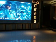 -百丽宫影城(CGS激光苏宁广场店)