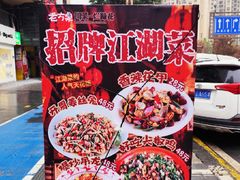 -老方桌烂蹄花川菜馆(九龙坡店)