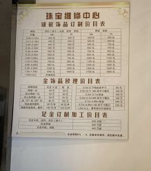 -珠宝维修中心·黄金加工·首饰修理改款定制(新世界大丸百货店)