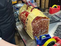 -牌坊手信(藻辉阁店)