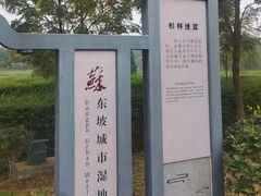 -眉山湿地公园(东坡区)
