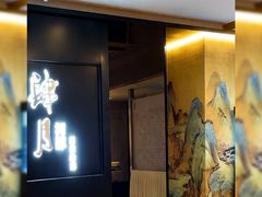 -肆月河豚·淮扬菜·湘菜(华天店)
