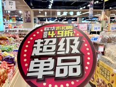 -世纪联华(杭州新塘路店)