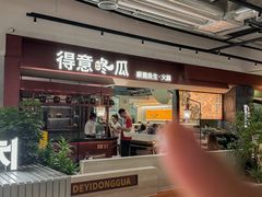 -得意咚瓜·顺德鱼生·冬瓜火锅(深圳首店)
