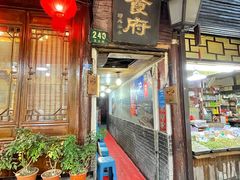 门面-洞天食府(北大街店)
