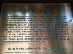 -汇龙潭