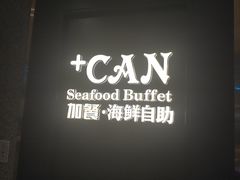 -加餐海鲜自助(宝龙一城店)