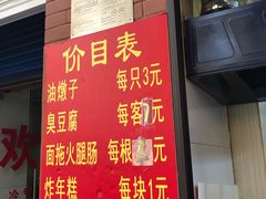 菜单-阿婆油墩子(五里桥路188弄小区店)