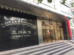 门面-兰州宾馆餐厅(兰州驻京办店)