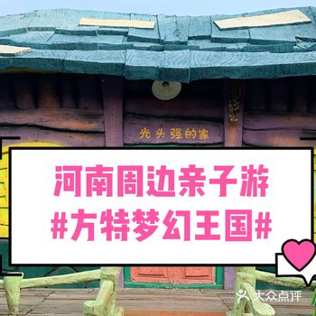 河南周边亲子游｜方特梦幻王国实用攻略
