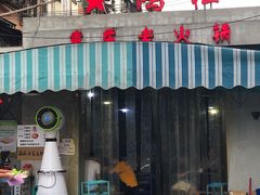 门面-星鸿社重庆老火锅