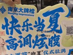 -南京大牌档(崇文门国瑞店)
