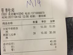 账单-CoCo都可(建外SOHO店)