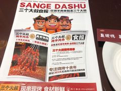 -三个大叔东北烧烤·砂锅菜(西三旗店)