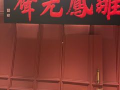 -福照楼汽锅鸡·云南菜(火车站锦江店)