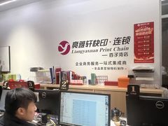 -亮雅轩图文快印连锁24小时(百子湾苹果社区店)