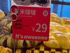 -原麦山丘(五棵松华熙店)