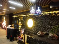 -無二炙坊·和牛烧肉(大钟寺1733店)