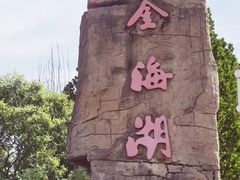 -北京金海湖景区