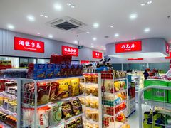 -百年义利(福长街店)