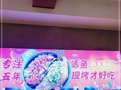 -味妙烤鱼吧(回龙观店)