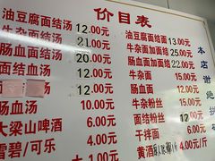 账单-仓桥面结店