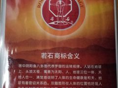 -若石足道SPA 连锁(丹东街店)