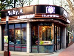 -BabyA 专业婴童摄影(古北时尚广场店)