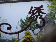 -杭州植物园