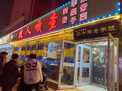 -牧人嘎查蒙餐(富强路店)