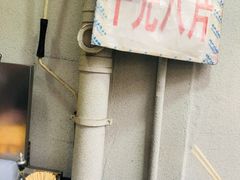 -五娭毑臭豆腐(黄兴南路店)