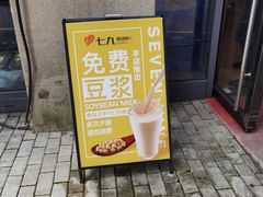 -七九清汤粉(万达店)