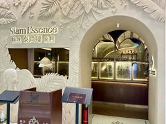 -泰尚臻Siam Essence