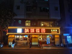 门面-呐咪傣园·云南菜(石厦店)