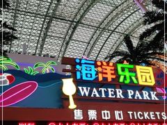 -环球中心海洋乐园