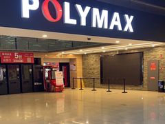 -保利国际影城(北京缤纷城店)