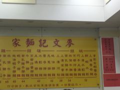 -麦文记面家(佐敦店)