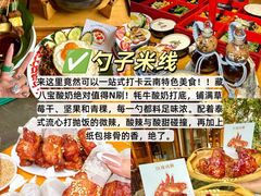 -勺子米线·云南传统小吃市集(四方街店)