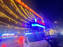 -锦州御烧烤·形象店(人民街店)