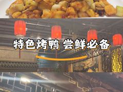 -老浒记烤鸭-北京菜(琉璃厂店)