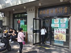 -老磁器口豆汁店(天坛店)
