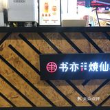 南宁探店