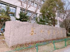 -苏州市立医院本部母子保健中心