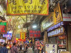 门面-老刘家泡馍·陕西老字号(钟楼广济街店)