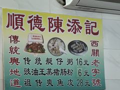 -陈添記·祖傳爽鱼皮·西关老字号(广州首店)