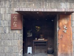 -元古本店(南锣鼓巷店)
