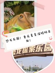 -恐龙探索乐园(磁器口店)