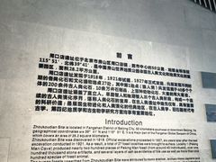 -北京周口店北京人遗址博物馆