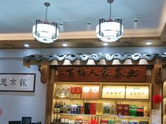 -下梅人家土菜馆(历史文化餐厅度假区店)