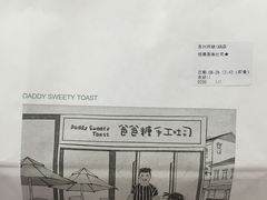 -爸爸糖手工吐司(苏州环球188店)